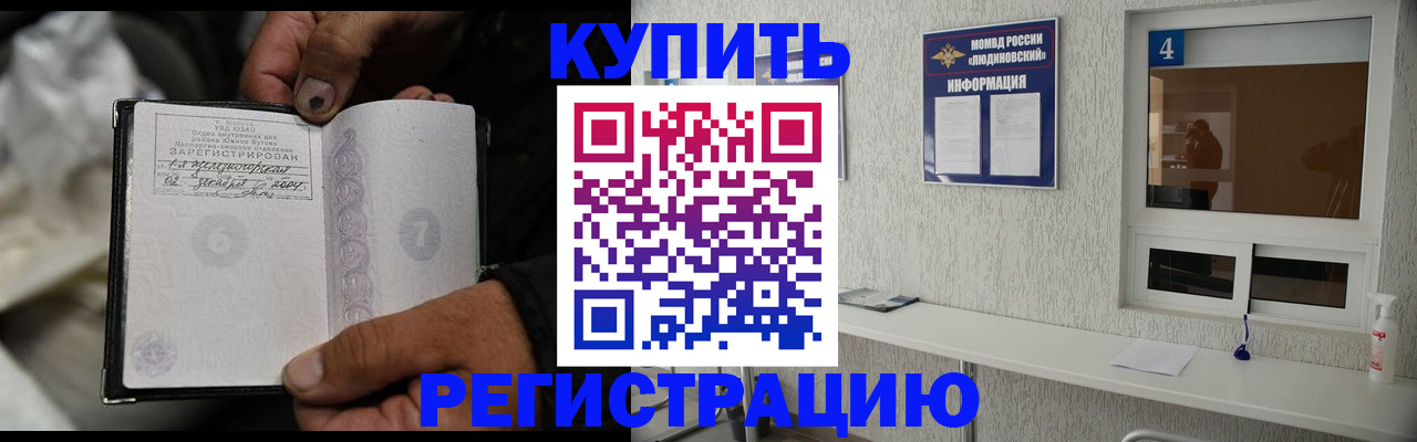 прописка для работы в Фокино