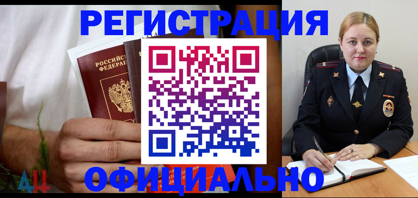прописка для военкомата в Фокино